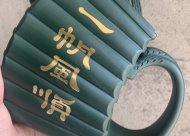 一帆風順