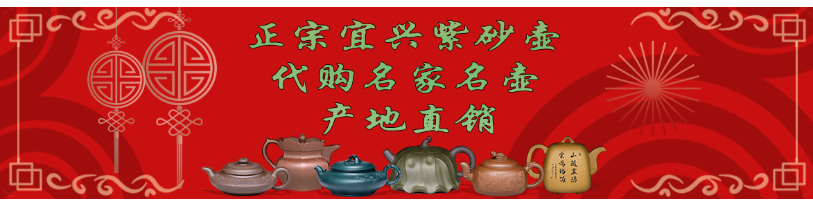 代購崔樂名家名壺